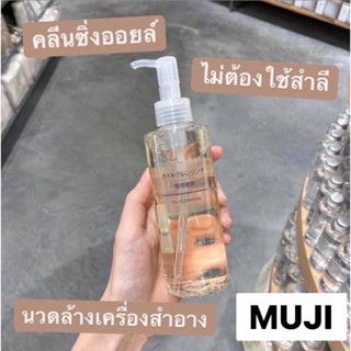 (พร้อมส่ง) Muji Oil Cleansing แท้จากช็อป💯