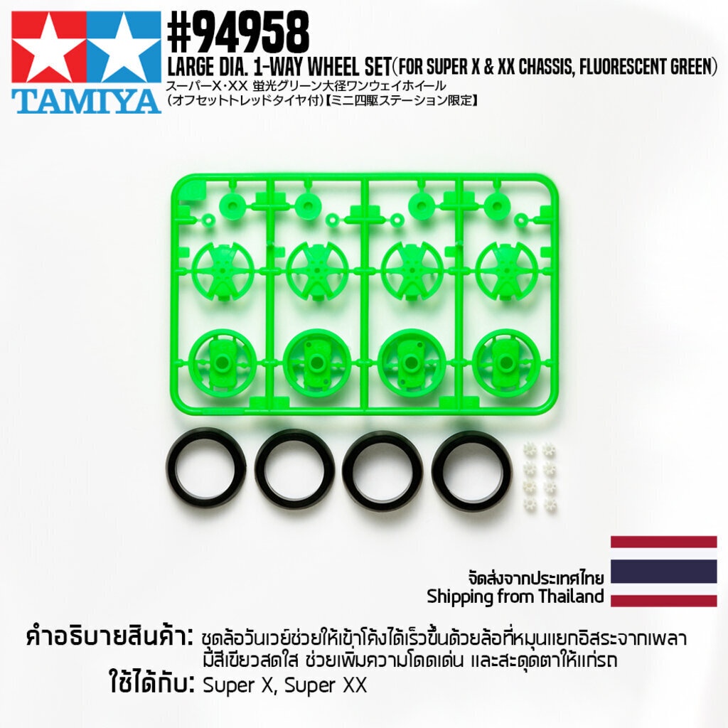 TAMIYA 94958 Super X/XX 31mm 1-Way Wheel Set (Fluorescent Green)