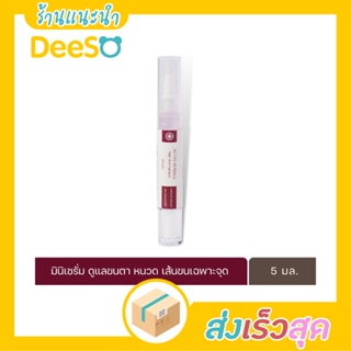 DeeSO ACTRA MINI SERUM แอคทร้า มินิ เซรั่ม (5 มล) มินิ เซรั่ม บำรุงขนคิ้ว ขนตา ไรผม ให้ดูหนา ดกดำเมื่อใช้อย่างต่อเนื่อง