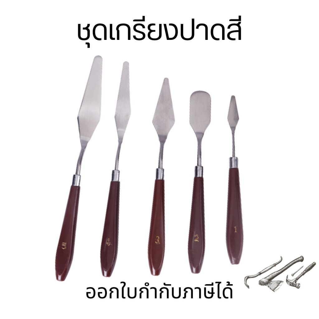 ชุดเกรียงปาดสี เกรียงผสมสีเพ้นท์สี เกรียงสีน้ำมัน เกรียงศิลปะ Art Painting Knifes เกียงปาดสีปลายแหลม ชุด 5 ชิ้น