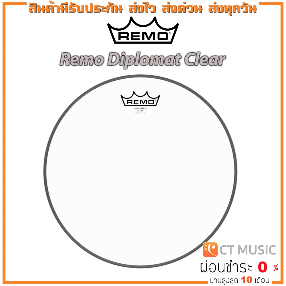 หนังกลอง Remo Diplomat Clear