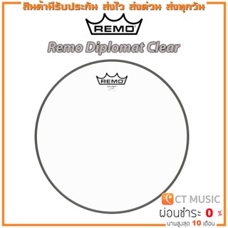 หนังกลอง Remo Diplomat Clear