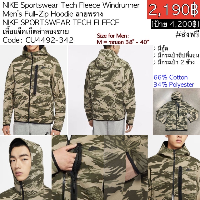 CU4492-342 NIKE Sportswear Tech Fleece Windrunner  Men’s Full-Zip Hoodie ลายพราง NIKE SPORTSWEAR TECH FLEECE