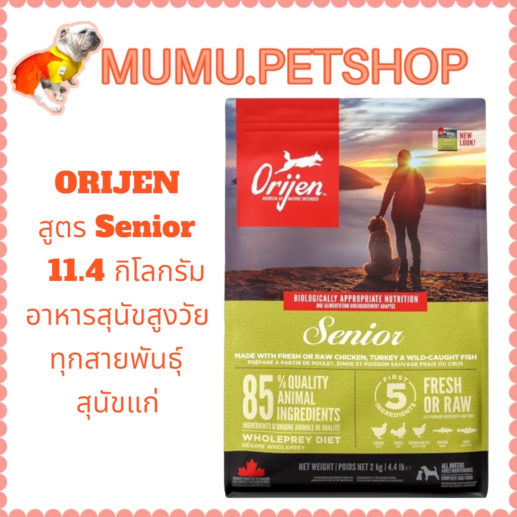 ORIJEN สูตร Senior  11.4 กิโลกรัม อาหารสุนัขสูงวัยทุกสายพันธุ์ สุนัขแก่