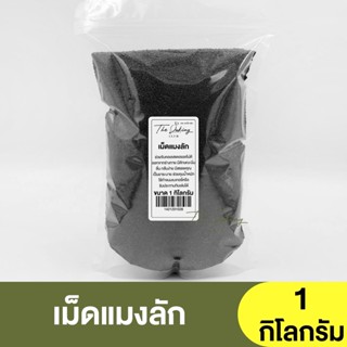 เม็ดแมงลัก (แบ่งขาย 250g.-1kg.) Basil Seed