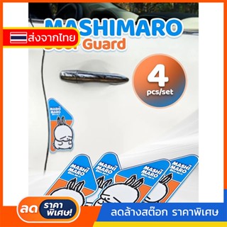 ส่งจากไทย M126 🇹🇭 MASHIMARO เซ็ตยางกันกระแทก ยางกันกระแทกรถยนต์ Door Guard (ส่งจากไทย)