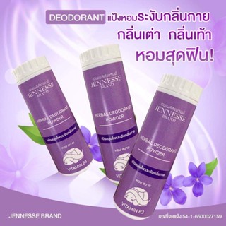 แป้งหอมสมุนไพร ERBAL DEODORANT POWDER