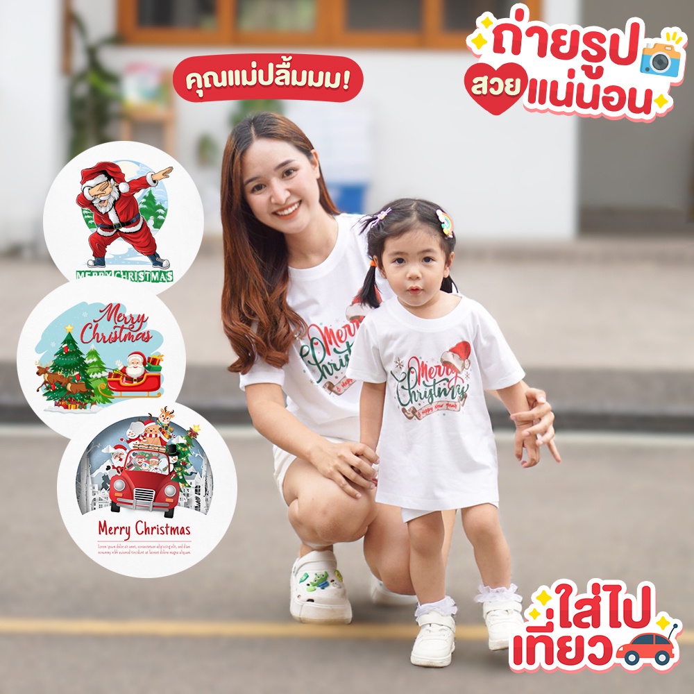 มีส่งด่วน [ คริสต์มาส ] พร้อมส่งจากไทย เสื้อครอบครัว ผ้าใส่สบาย มีครบทุกไซด์ รุ่นใหม่หนากว่าเดิม (ผ้า TC)