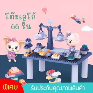 🌟พร้อมส่ง🌟 โต๊ะตัวต่อ Building block 66  ชิ้น พร้อมโต๊ะ รูปกระต่ายน่ารัก ตัวต่อเสริมพัฒนาการ ตัวต่อกระต่าย  ตัวต่อเด็ก
