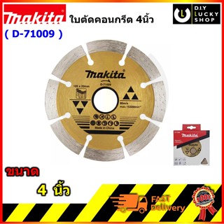 MAKITA รุ่น D-71009 ใบตัดเพชรแห้ง ใบตัดคอนกรีต ใบตัดปูน ตัดกระเบื้อง ขนาด 4" x 20MM ของแท้