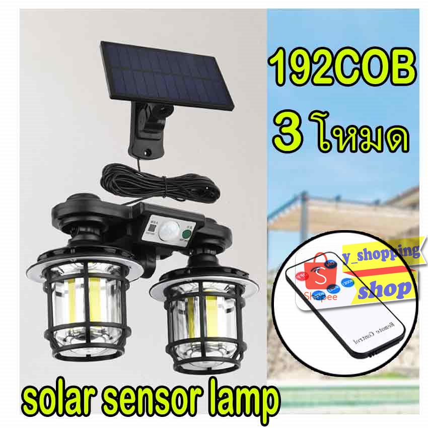 JD2217A 192COB+Remote Control 3โหมด solar light Sensor ติดหน้าบ้าน สวยงาม