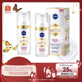 🎁DH3DTHV ลด 15% สูงสุด 30.- ไม่มีขั้นต่ำ🎁 Nivea Luminous 630 นีเวีย ลูมินัส630 สปอตเคลียร์ ทรีทเม้นท์ 30