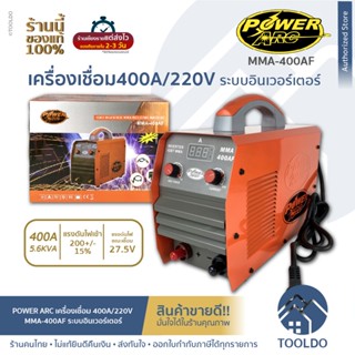 POWER ARC ตู้เชื่อมไฟฟ้า 400A 220V อินเวิร์ทเตอร์ MMA-400AF ตู้เชื่อม เครื่องเชื่อมอินเวิร์ทเตอร์ Welding Machine (IGBT