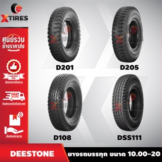 ยางรถบรรทุกผ้าใบ ยี่ห้อ DEESTONE ขนาด 10.00-20 ทุกรุ่น ทุกดอก ราคาพิเศษ