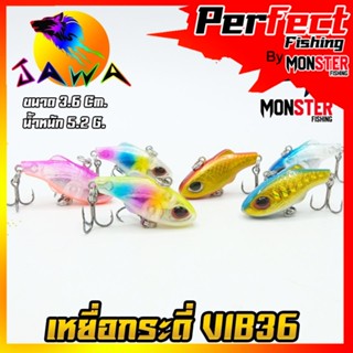 เหยื่อตกปลา เหยื่อปลอม เหยื่อ JAWA เหยื่อรุ่น กระดี่ VIB36 (3.6Cm/5.2G.)