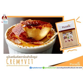 Puratos ครีมมีวิท Creamyvit Classic Custard Powder แป้งครีมคัสตาร์ดสำเร็จรูปขนาด 1 กก. (01-0260)