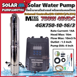 ปั๊มน้ำบาดาล บัสเลส โซล่าเซลล์ MTEC รุ่น 4GX750-10-16/3 DC Solar Submersible Pump 750W 48V (40-120V) พร้อมกล่องคอนโทรล