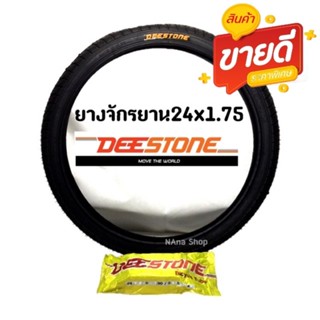 ยางจักรยาน24x1.75  ยางในจักรยาน24x1.75  ยางนอกจักรยาน24x1.75