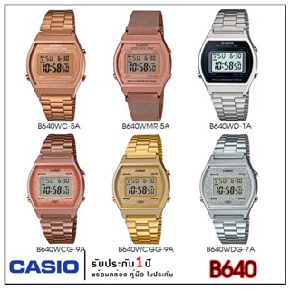 Casio ดิจิตอล รุ่นยอดนิยม รุ่น.B640WC  B640WGG  นาฬิกาข้อมือผู้หญิง ของแท้