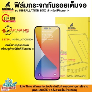 Gorilla Fast and Easy - ฟิล์มกระจก iPhone 14/14 Pro, iPhone 14 Pro Max iPhone 14 Plus พร้อมอุปกรณ์ช่วยติดตั้ง