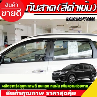 คิ้วกันสาด กันสาด สีดำเข้ม ฮอนด้า บีอาร์-วี บีอาร์วี Honda BR-V BRV 2022 2023 2024 ใส่ร่วมกันได้ทุกปีที่ระบุ A