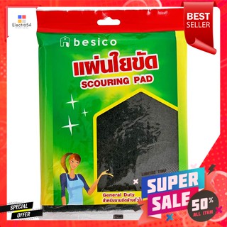 เบสิโค แผ่นใยขัดไนลอน ขนาด 6 x 7 นิ้วBesico Nylon scouring pad, size 6 x 7 inches