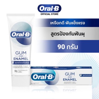 ยาสีฟัน Oral-B Gum and enamel ขนาด 90 กรัม