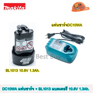 Makita DC10WA+BL1013 แท่นชาร์จมาตรฐาน พร้อมแบตลิเธียม1.3Ahx1 ก้อน.