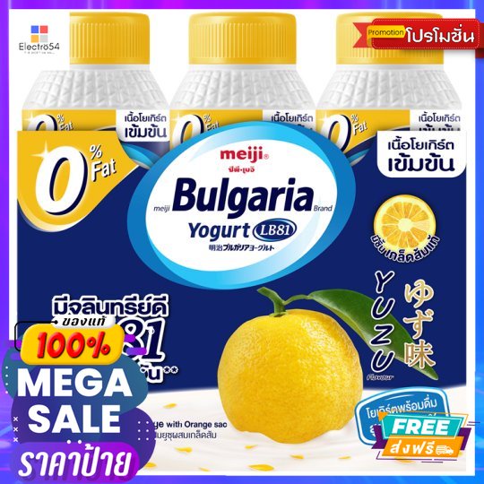 เมจิบัลแกเรีย0%รสส้มยูซุ 150มลX3MEIJI BULGARIA0% FAT YUZU ORANGE150MLX3