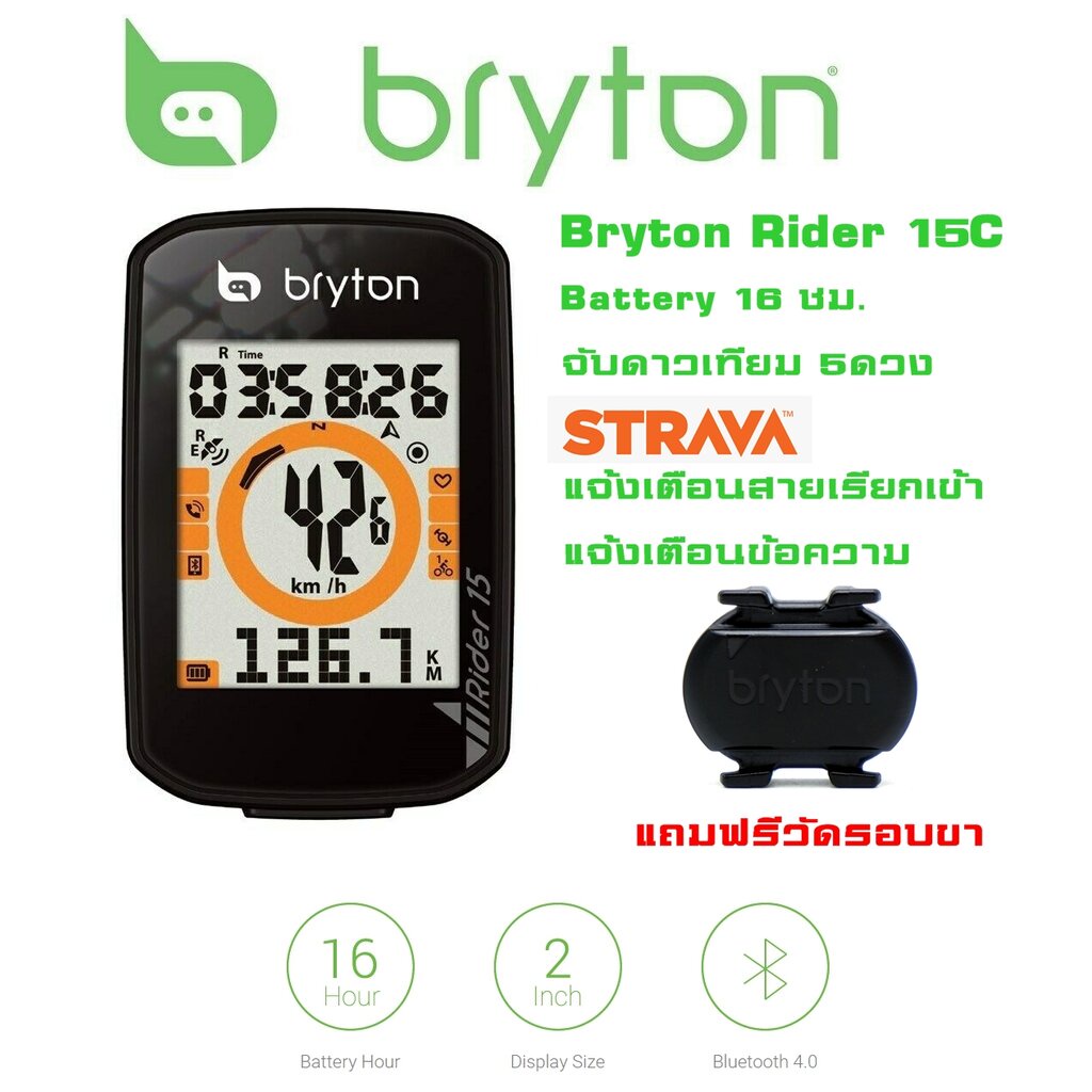 ไมล์วัดความเร็วจักรยาน แบบ GPS Bryton Rider 15C พร้อมชุดวัดรอบขา