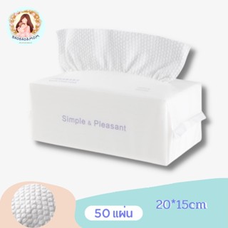 ทิชชู่แห้งเช็ดหน้า🧻 มีแบบเรียบและลาย ทิชชู่แห้ง มี 50 แผ่น ขนาด 20*15 cm ผ้าฝ้าย เส้นใยธรรมชาติ นุ่ม สำหรับคนแพ้ง่าย