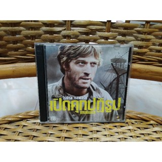 VCD ภาพยนตร์ BRUBAKER เปิดคุกปฏิรูป ( พากษ์ไทย )