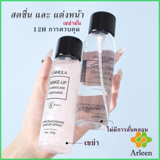 Arleen สเปรย์หน้าเงา LAMAILA สเปรย์น้ำแร่ประกายชิมเมอร์วิ้งๆ  Calm makeup spray