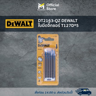 DT2163-QZ DEWALT ใบมีดจิ๊กซอร์ T127D*5