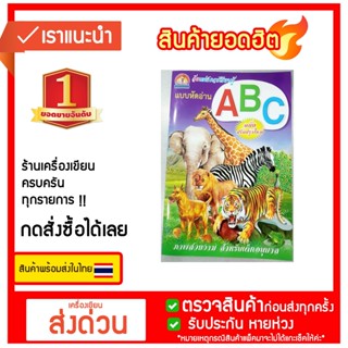 วัยแห่งการเรียนรู้ แบบหัดอ่าน ABC (สำนักพิมพ์ บ้านกอไก่)