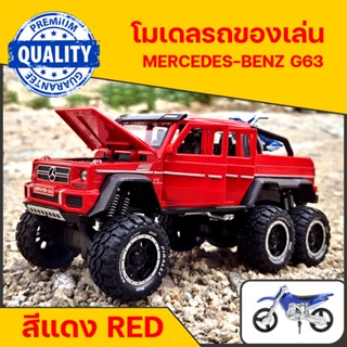 Mercedes-Benz G63 ขนาด1/28 โมเดล ของเล่นรถสีแดง วัสดุคุณภาพ พร้อมฟังก์ชั่นแสง เสียง เปิดประตูได้ ของเล่นเด็ก รถ ของเล่น