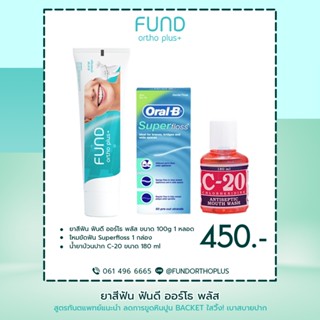 🔥ลด 50% ใส่โค้ด INCTL33🔥 ผลิตภัณฑ์ดูแลช่องปาก (เซ็ท 450)