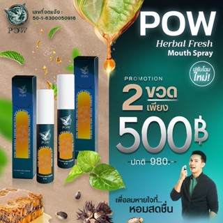 💙 ของแท้ส่งฟรี 💙 พาวเมาท์สเปรย์พลูคาวสกัด สำหรับช่องปาก ผสม Propolis,เมนทอล,เปปเปอร์มิ้นท์ ขนาด 20 ml. 2ขวด ราคาพิเศษ