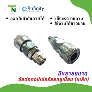 QC-SPP คอปเปอร์ ออกยูเนี่ยน (เหล็ก) คอปเปอร์ลม ข้อต่อ ข้อต่อตรง