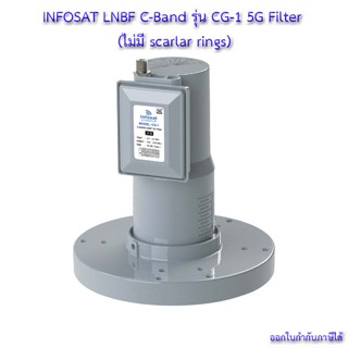 💸INFOSAT LNB C-Band 5G 1 จุด รุ่น CG-1 (ใกล้เสาส่ง 5G) 5G Filter ไม่มี scarlar rings LNBF CG-1 C-Band 1 ขั้ว 50 - 60 dB