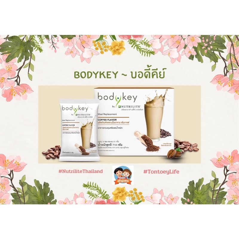 บอดี้คีย์ กลิ่นกาแฟ ☕️ อาหารควบคุมหรือลดน้ำหนัก #Amway #BodyKey #NutriliteThailand