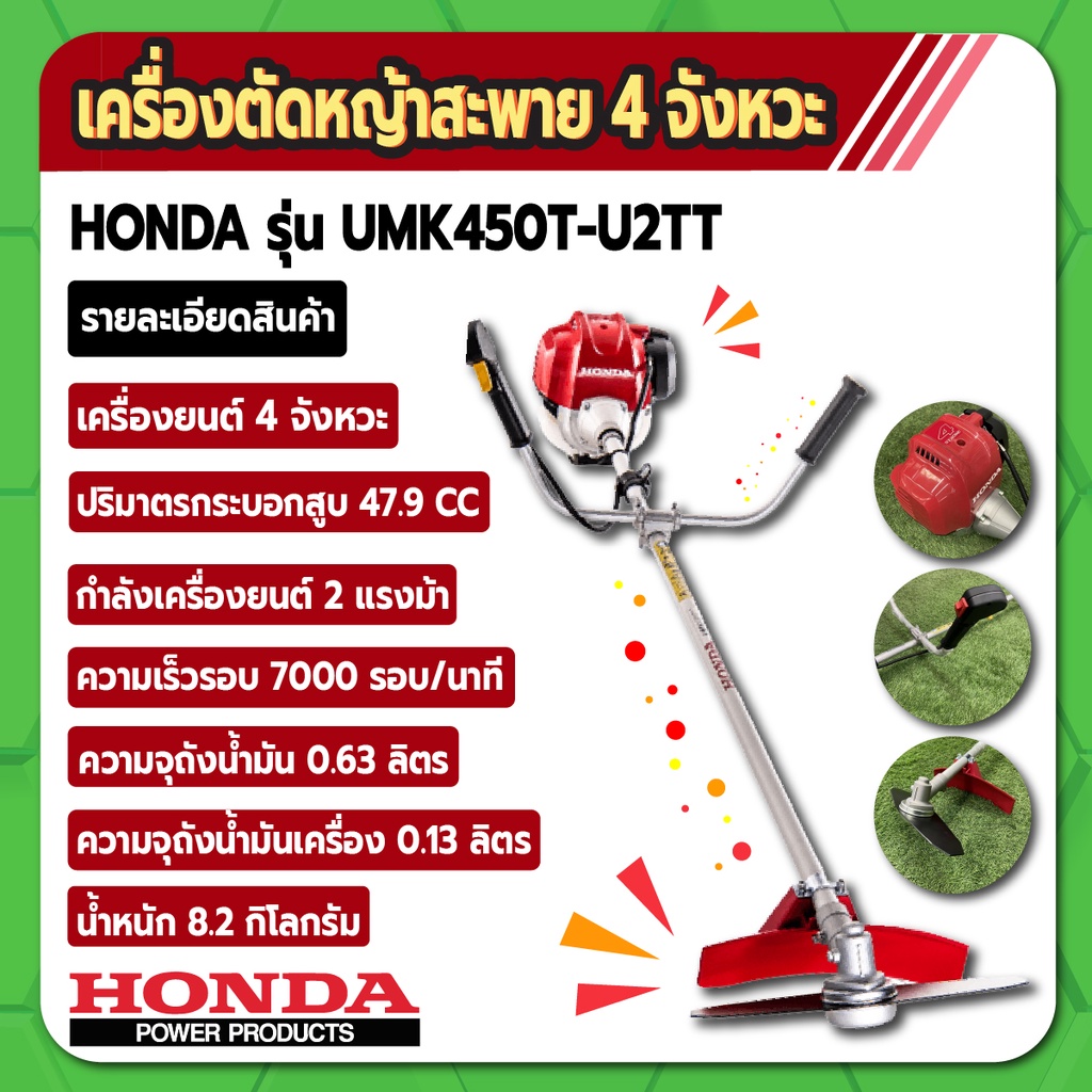 เครื่องตัดหญ้าสะพาย HONDA UMK450T-U2TT