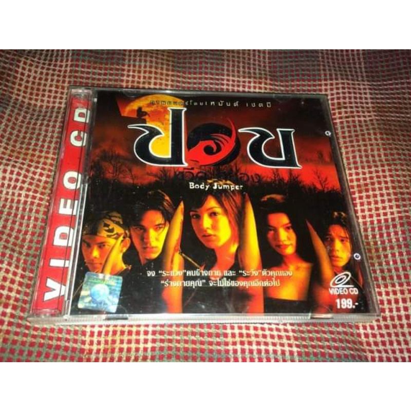 VCD ปอบ หวีด สยอง master