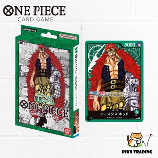 [One Piece Card Game] Starter Deck Worst Generation (ST - 02) - การ์ด วันพีช ภาษาญี่ปุ่น