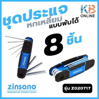 ZINSANO ชุดประแจหกเหลี่ยมแบบพับ 8ชิ้น/ชุด รุ่น Z020717