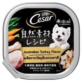 ซีซาร์ อ.สุนัขเปียกAUSคราฟต์เตอร์กี้85กTCESAR DOG WET CRAFT AUSTRALIA TURKEY 85G