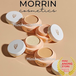 รองพื้น มอร์ริน เนเชอรัล คัฟเวอร์ ฟาวน์เดชั่น MORRIN Natural Cover Foundation