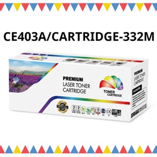 หมึกเลเซอร์ ตลับเทียบเท่า CE403A/CARTRIDGE-332 C(6K) แดงHP Color LaserJet Enterprise 500,Enterprise M551dn/M551n/M551xh