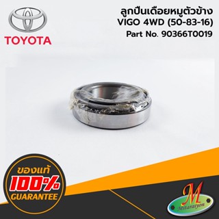 TOYOTA - 90366T0019 ลูกปืนเดือยหมูตัวข้าง VIGO 4WD(50-83-16) ของแท้