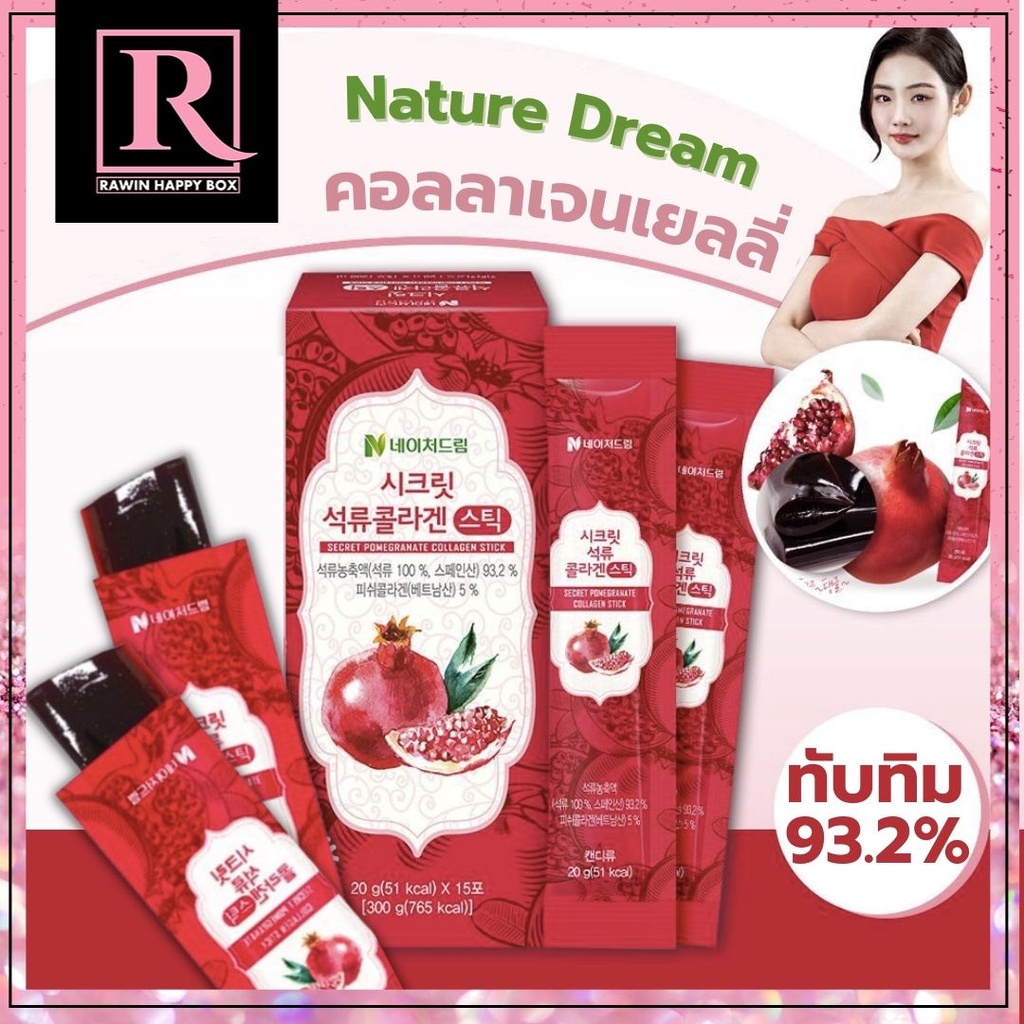 คอลลาเจนเยลลี่ ผิวสวย Nature Dream Secret Pomegranate Collagen Stick เกาหลี กล่องสีแดง 1 กล่อง = 15 ซอง (Rawin) 04/ 2024